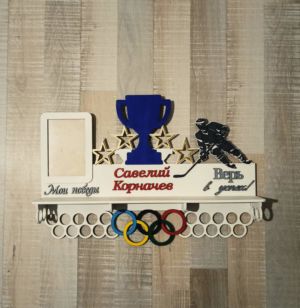 Медальница для хоккеиста с фоторамкой